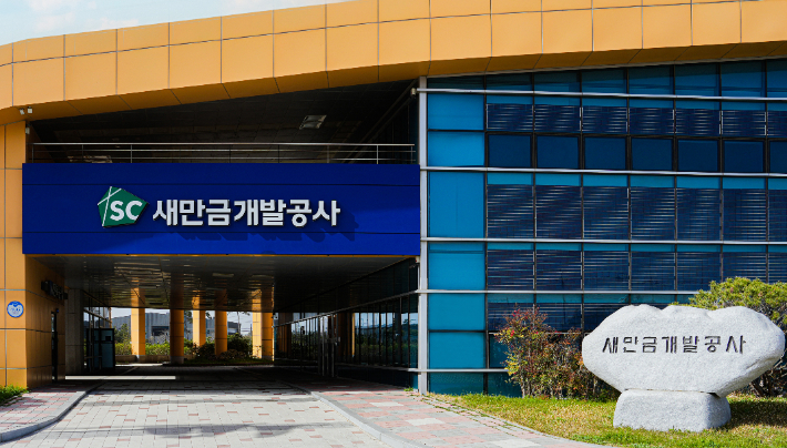새만금개발공사 청사 전경. 새만금개발공사 제공