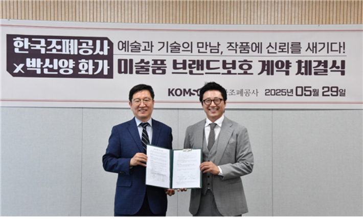 성창훈 한국조폐공사 사장(왼쪽)과 박신양 주식회사 씨너지인터내셔날 대표가 기념촬영을 하고 있다. 조폐공사 제공