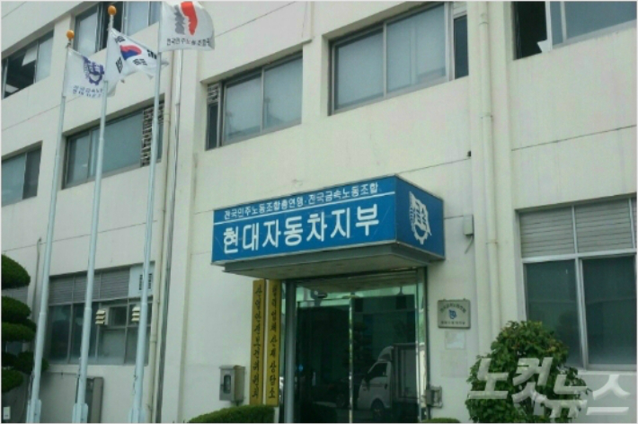 전국금속노동조합 현대자동차지부 사무실. 자료사진