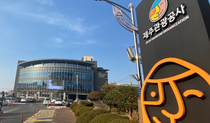 제주관광공사 전경. 