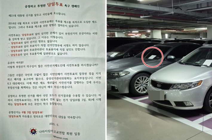 尹지지자 단체 명의로 '부정선거 전단지' 살포…'선거법 위반' 아니다?[오목조목]