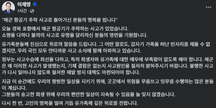 대선 후보들, 포항 해군 초계기 추락사고에 애도