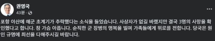 민주노동당 권영국 후보 페이스북 캡처