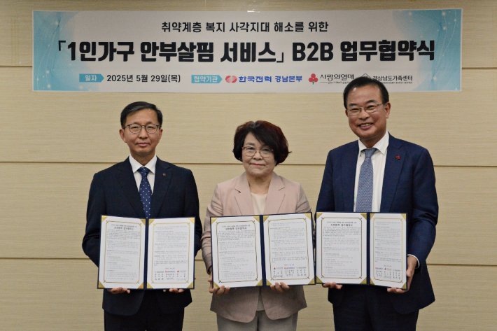 한전 경남본부 제공 