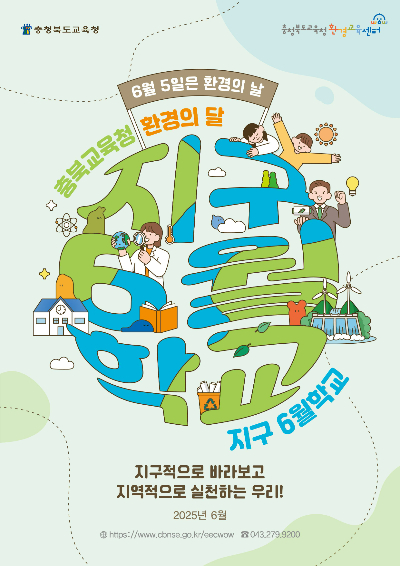 충북교육청 제공