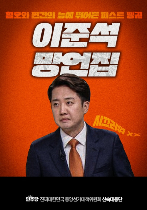 더불어민주당 제공