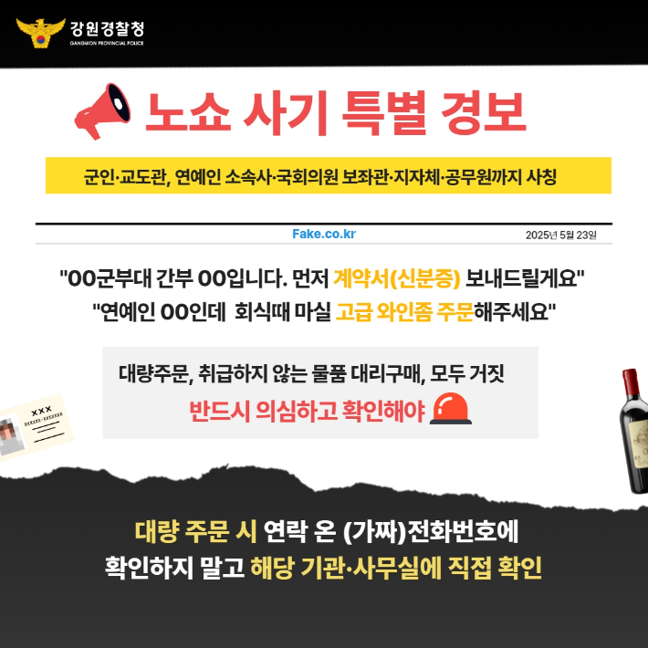 [강원경찰청 제공. 재판매 및 DB 금지] 연합뉴스