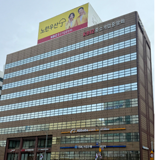 중소기업중앙회 부산회관. 중소기업중앙회 부산울산본부 제공