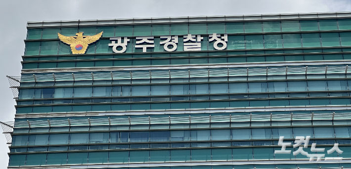 광주경찰청 전경. 김한영 기자