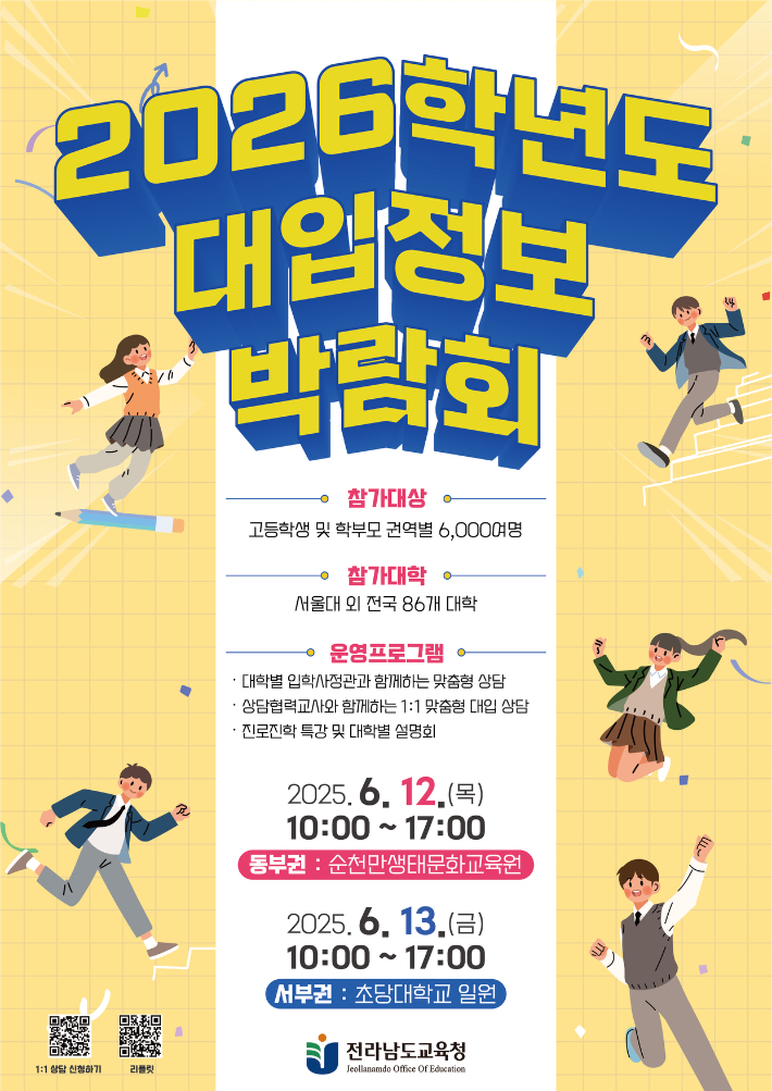 전라남도교육청 제공