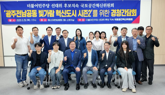 더불어민주당 진짜 대한민국 선대위 후보 직속 '국토공간혁신위원회'는 29일 해남 솔라시도 홍보관과 나주 동신대 한방병원에서 호남권 릴레이 경청 투어 지역이 주도하는 공간혁신! 현장에서 답을 찾다! 행사를 개최했다. 더불어민주당 제공