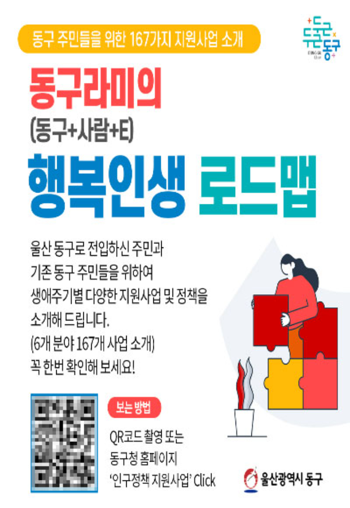 울산 동구는 30일 주민이 생애주기별로 지원받을 수 있는 구정 사업을 소개한 가이드북을 냈다. 동구청 제공 