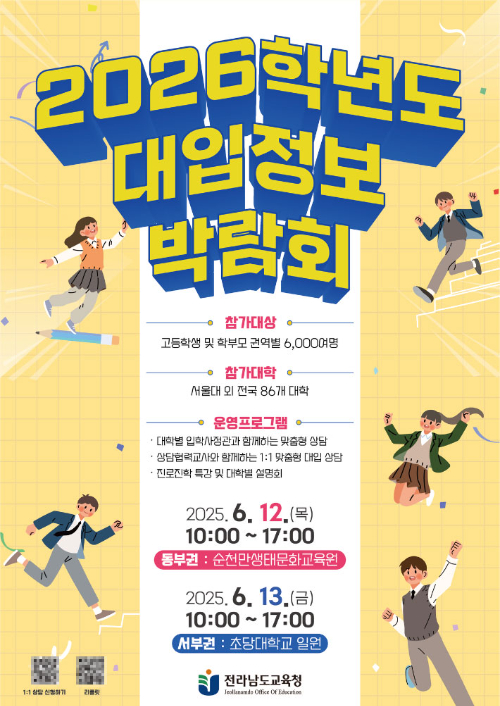 전라남도교육청 제공