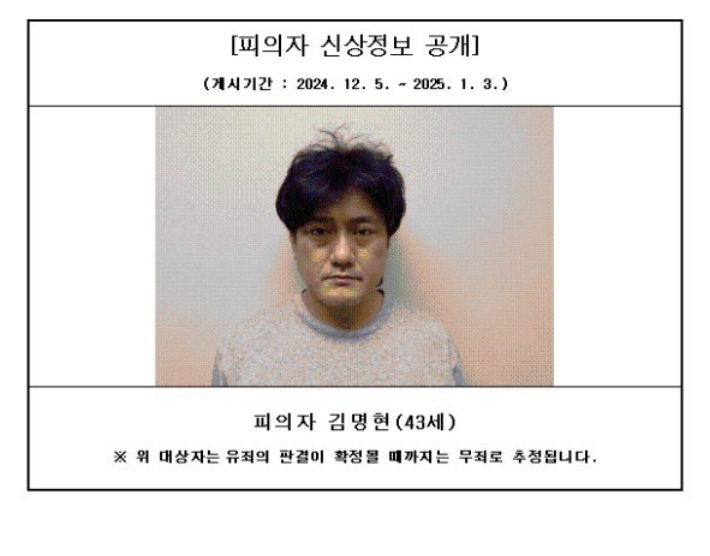 일면식 없는 남성 강도살인·시신 유기 김명현, 항소심도 징역 30년