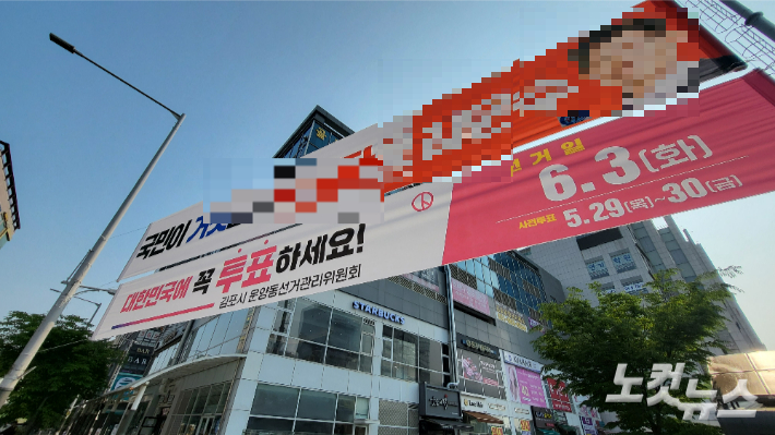 김포시, '붉은 계열' 투표독려 현수막 논란…"불법" vs "억측"