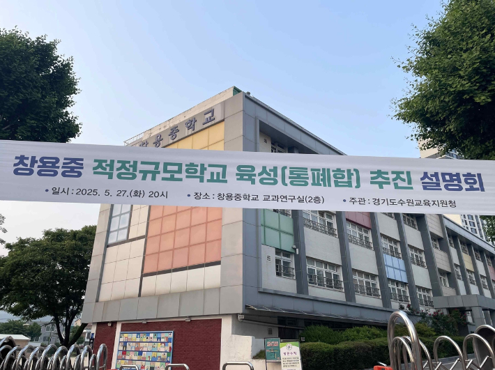 경기 수원시 장안구 연무동 창용중학교. 수원교육지원청 제공