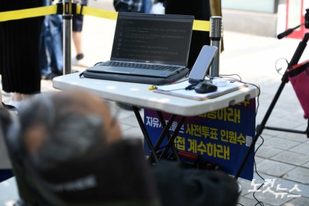 사전투표 인원수 직접계수 주장하는 부정선거 감시단