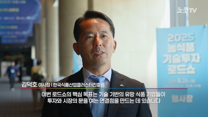 한국식품산업클러스터진흥원 김덕호 이사장 인터뷰. 노컷TV 캡처