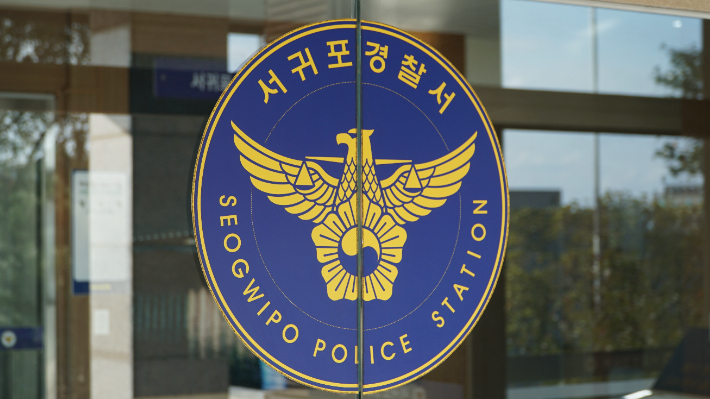 서귀포경찰서. 고상현 기자