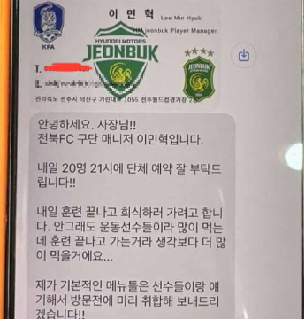 전북FC 매니저 사칭 '노쇼' 주의보! 민주당·김제시 이어 전주성까지… 피해 확산 우려