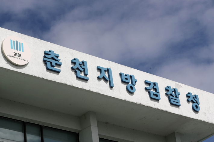 춘천지검. 연합뉴스