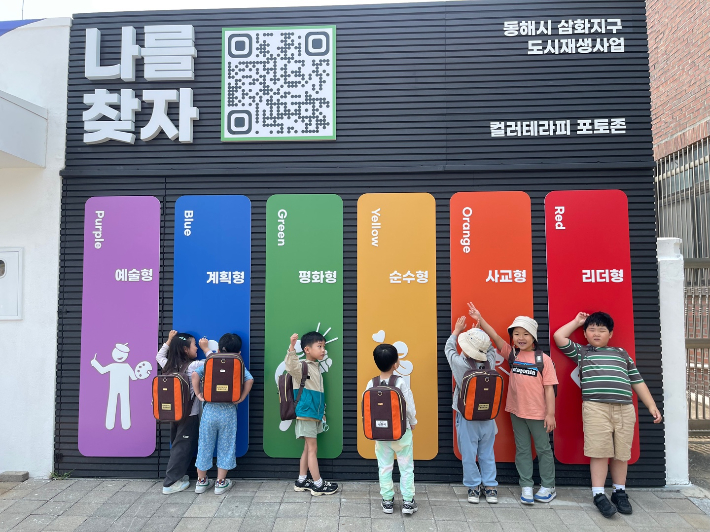 "나는 어떤 컬러일까?" 동해시, 컬러테라피 포토존 3곳 설치