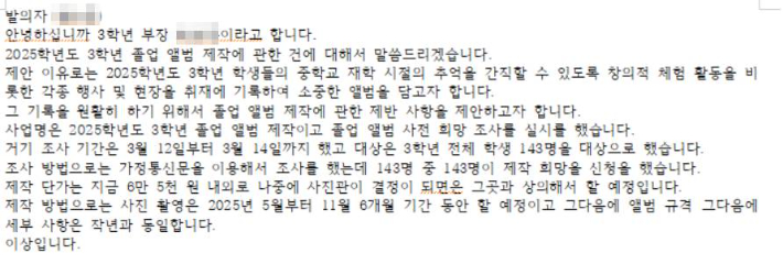 지난달 4일 학교 운영위원회 회의록 캡처. 