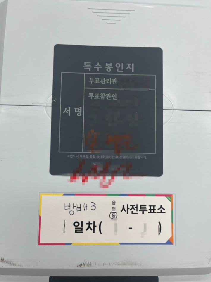 사전투표 첫날인 지난 29일 황교안 후보 측 참관인이 개인이 준비해 온 빨간색 유성 펜으로 투표함에 서명을 해둔 모습. 독자 제공