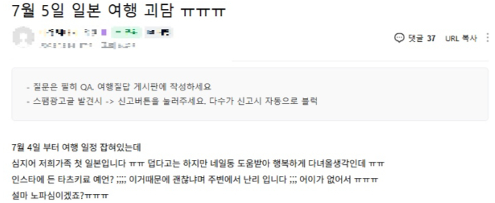 "日 대지진 확률 3년 내 80%" 괴담에 중화권 '日 여행 공포'…한국에선?