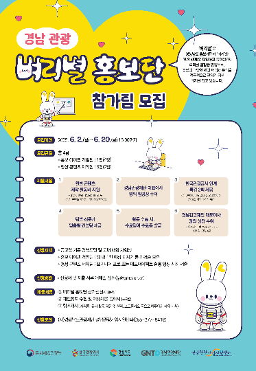 경남 관광 매력 알릴 '벼리별 홍보단' 모집
