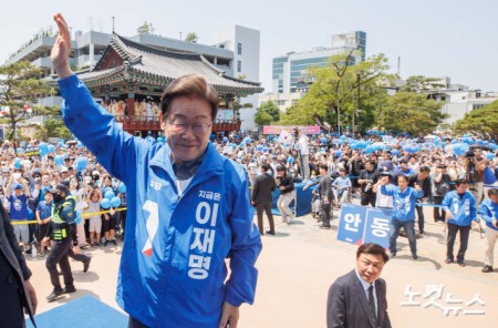 이재명 안동 유세