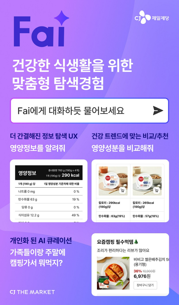 CJ더마켓 Fai 이미지. CJ제일제당 제공