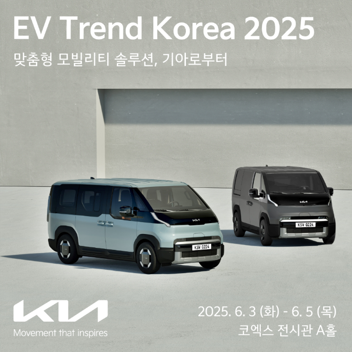 기아, EV 트렌드 코리아 2025에서 PV5 전시한다. 기아 제공
