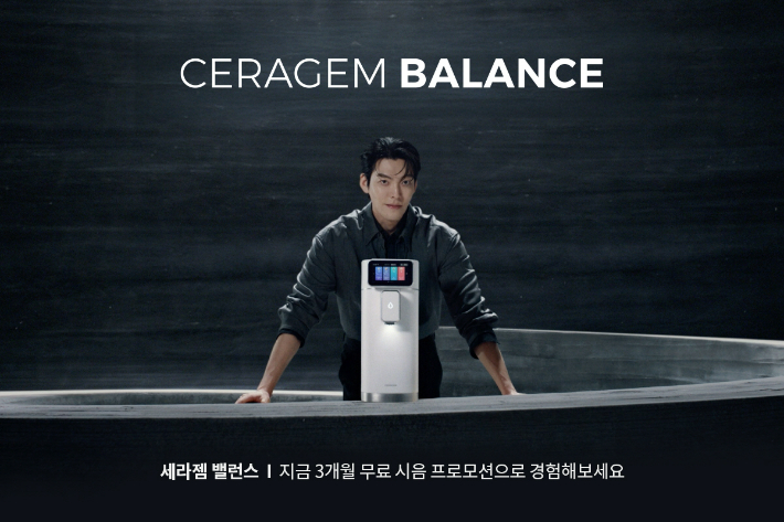 세라젬, 김우빈과 함께한 밸런스 캠페인 론칭. 세라젬 제공