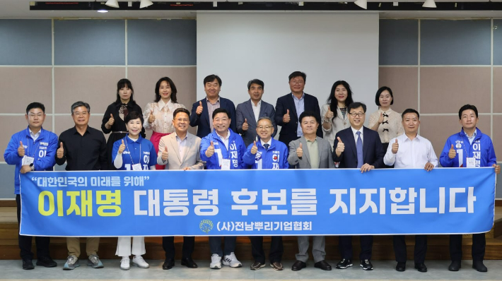 전남뿌리기업협회의 이재명 후보 지지 선언. 민주당 제공