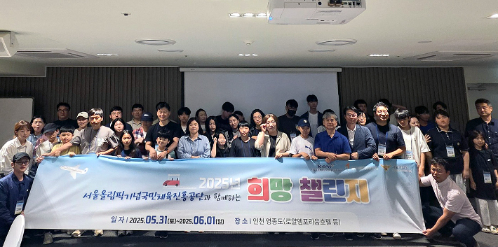한국도박문제예방치유원은 지난 5월 31일부터 6월 1일까지 '2025년 서울올림픽기념국민체육진흥공단과 함께하는 희망챌린지'를 개최했다. 한국도박문제예방치유원 제공