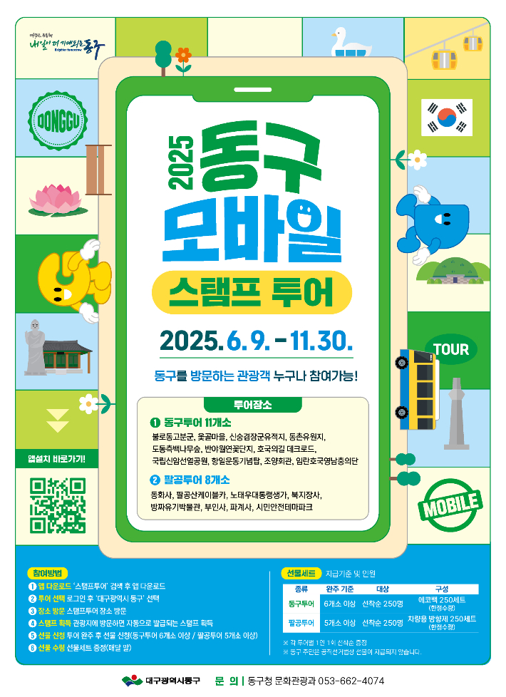 대구 동구 제공.