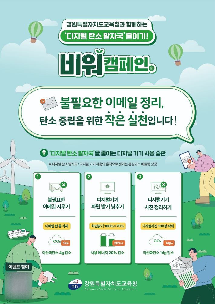 강원도교육청 제공