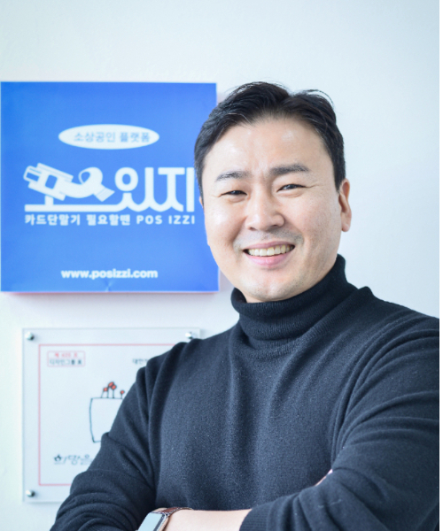 포스있지 정재헌 대표. 포스있지 제공