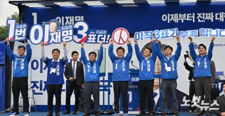 이재명 후보 북서울꿈의숲 유세