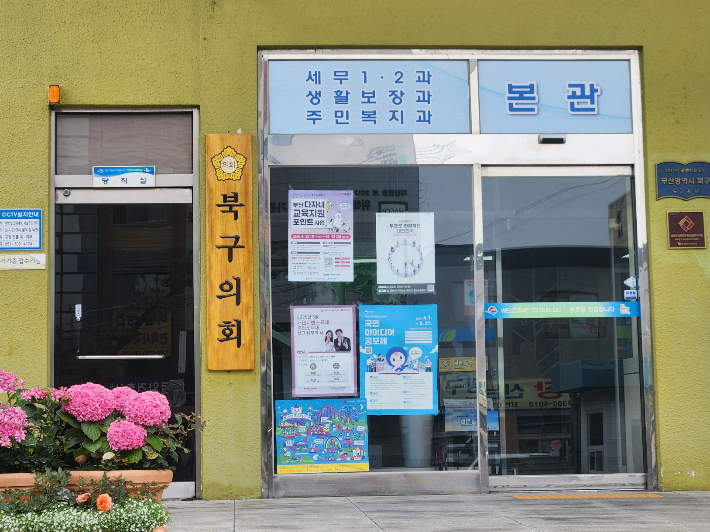 부산 북구의회. 정혜린 기자
