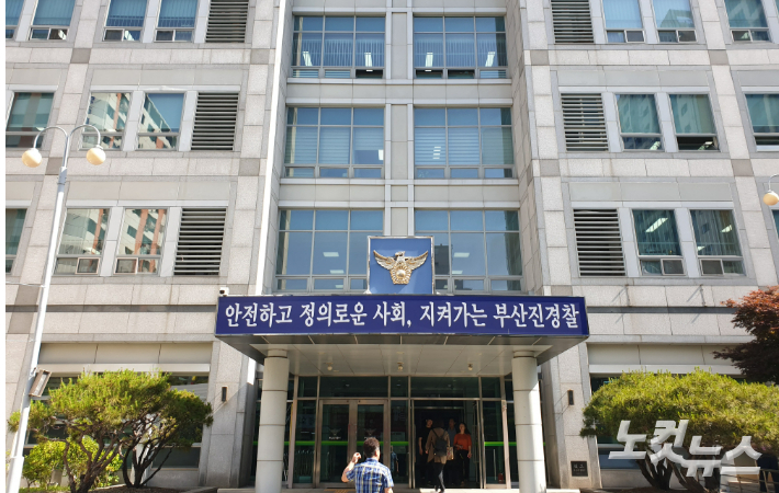 부산 부산진경찰서. 송호재 기자 