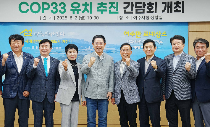 김영록 전라남도지사가 2일 여수시청에서 열린 'COP33 남해안 남중권 유치 현장 간담회'에서 참석자와 기념촬영을 하고 있다. 전남도 제공