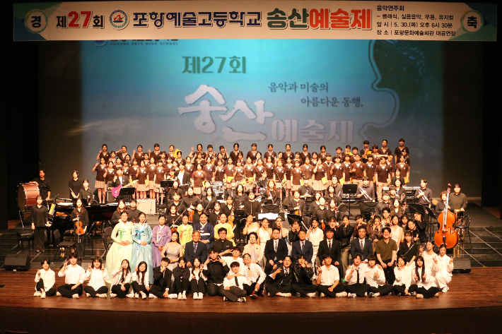 제27회 포항예고 송산예술제. 포항예고 제공