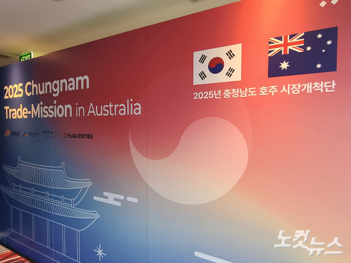 지난달 30일 호주 시드니에서 열린 수출상담회. 김정남 기자