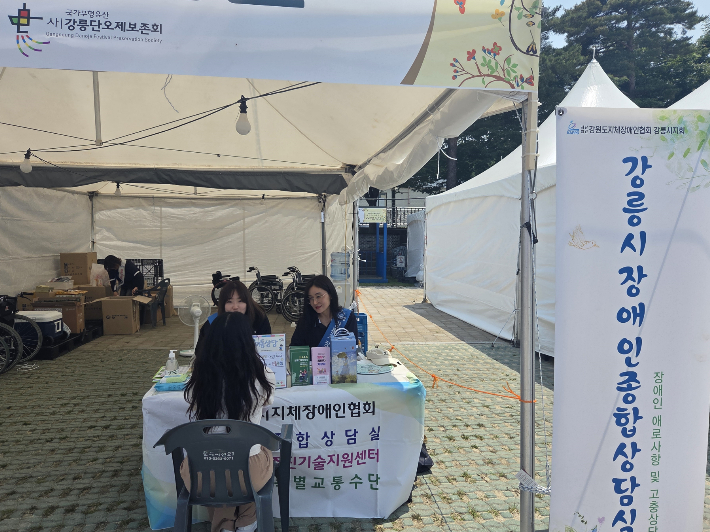 한국지체장애인협회 강릉시지회 제공