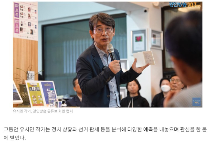 국민의힘 제기한 노컷뉴스 '유시민, 이번에도 맞을까…"55% 대 35%" 대선 예언 화제[오목조목]' 이의신청 기각