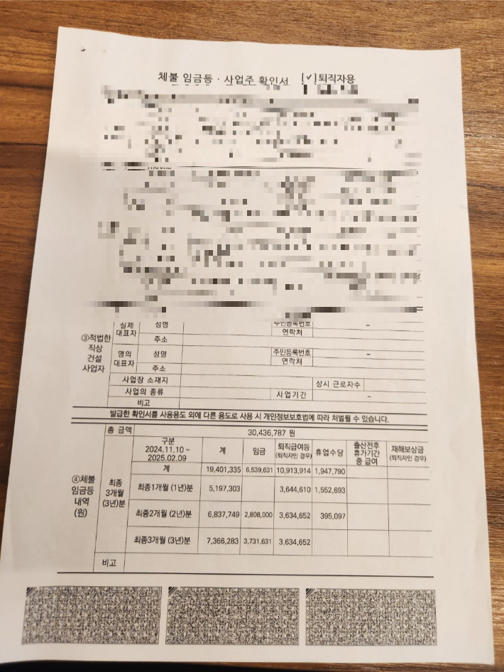 케이원노동자들은 개별적으로 변호사를 고용하거나 노동부에 진정을 넣는 방식으로 자신의 권리를 주장하고 있다.  사진은  A(43)씨가 간이대지급금을 받기 위해 고용노동부에 제출한 체불임금확인서.