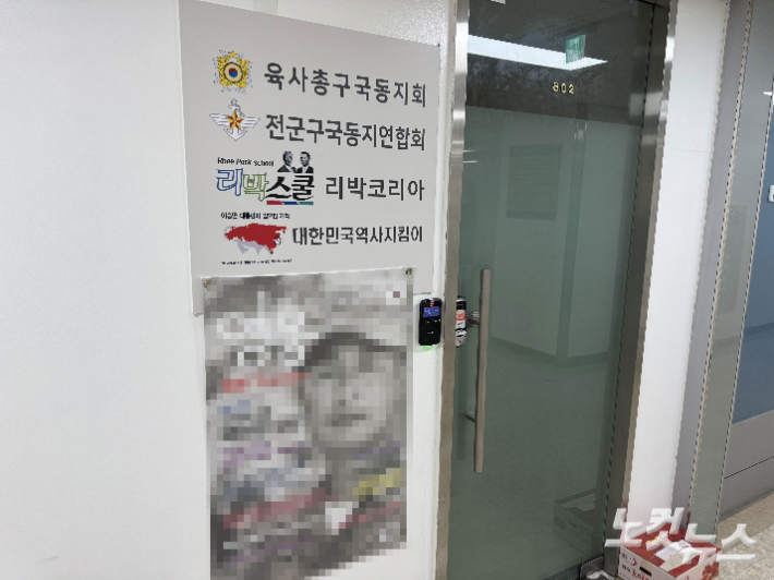 [르포]"노인들 많이 오신다고…" 불 꺼진 '댓글 조작 의혹' 리박스쿨[오목조목]