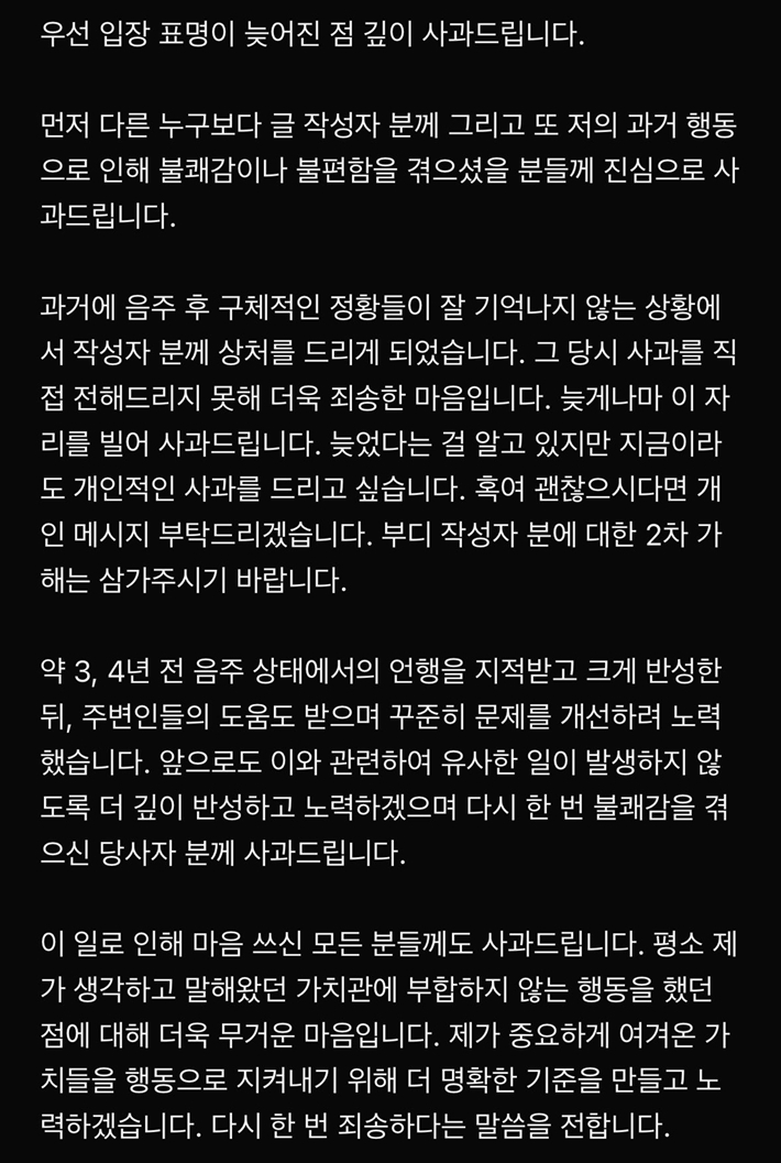 나상현이 지난 23일 본인 트위터에 올린 사과문. 나상현 트위터